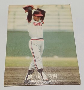 【追跡あり配送】 1976年　カルビー　プロ野球カード　1325番　(