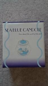 ★SEA BLUE CANDOLE ★シーブルーキャンドル ★ガラス製品 ～癒しの蝋燭 ★新品未使用品