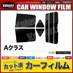 カーフィルム カット済み リアセット ベンツ Aクラス W169 169032 169033 169034 ダークスモーク 【10%】