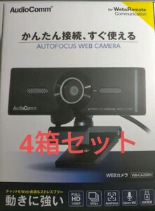 即決！送料無料 新品未開封 4箱セット オーム(OHM) 電機 AudioComm WEBカメラ WB-CA200N Webカメラ