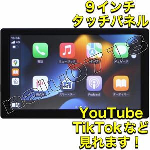 車でYoutube視聴 大画面9インチ carplay Android Auto カーナビ ディスプレイオーディオ タッチパネル オンダッシュモニター ミラーリング