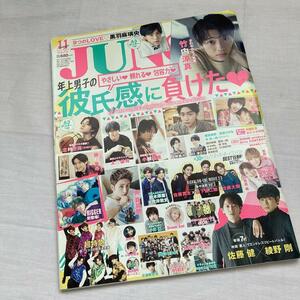 JUNON 2017年11月 竹内涼真 Da-iCE 佐藤健 超特急ほか