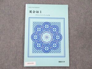 UZ20-052 佛教大学 英会話1 状態良い 2003 CD1枚付 デイビット・J・チャイルズ 007s4B