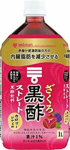 ミツカン ざくろ黒酢 ストレート(機能性表示食品) 1000ml ×3本