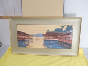 ●代EB272-170【真作】 美品　平山郁夫「厳島神社」陶板画　限定210部（66/210）証明シール　平成16年　額装/差し箱/かぶせ箱/黄袋