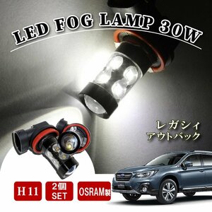 レガシィアウトバック BS H16 LED フォグランプ 60W LEDバルブ バルブ 後付け LEDフォグランプバルブ カスタム パーツ フォグライ