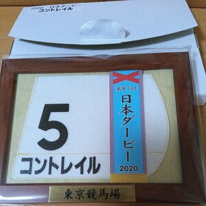 JRA ミニゼッケン 額縁付き 第87回日本ダービー 東京優駿優勝 無敗三冠馬 コントレイル 東京競馬ウマ娘 コレクション 競馬 未使用 