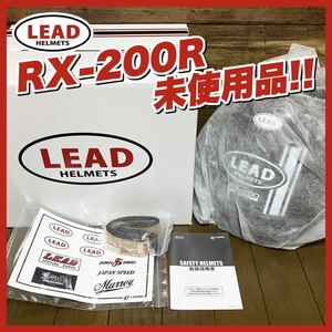 【未使用品】LEAD リード RX-200R フルフェイス ヘルメット RXシリーズ／80年代 族ヘル 旧車 ネイキッド ネオレトロ カフェレーサー