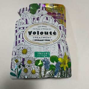 VOLOUTE ヴォルーテ　ダメージケア　ヘアトリートメント　つめかえ用　ナチュラルアロマの香り