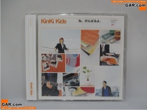 J583 通常盤 帯付き Kinki Kids/キンキキッズ ね、がんばるよ。 CD ジャニーズ 堂本剛/堂本光一