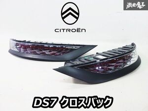 純正 CITROEN シトロエン DS7 クロスバック LED テールライト テールランプ 左右セット 9824986580-00 9824986480-00 即納