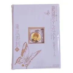 ⭐️入手困難⭐️ 絶園のテンペスト　特製チャーム　滝川吉野　チャーム　ストラップ