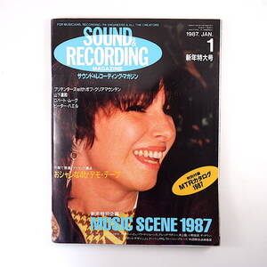 SOUND & RECORDING 1987年1月号◎プリテンダーズ ピーターハミル 山下達郎 スターダストレヴュー ロバートムーグ サウンド＆レコーディング