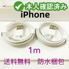 期間限定割引2本1m iPhone 充電器ライトニングケーブル ケーブル 1e5