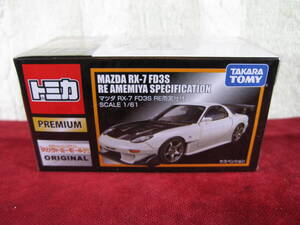 ※【初期パッケージ】モール限定 マツダ RX-7 FD3S RE雨宮仕様