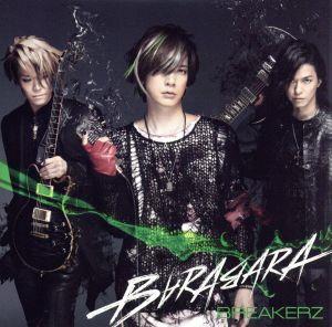 BARA BARA/LOVE STAGE/BREAKERZ