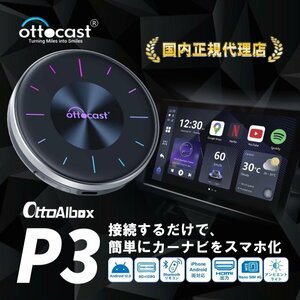 国内正規代理店 オットキャスト P3 PCS46 android 12.0モデル ホンダ インサイト YouTube Netflix AmazonPrimeがみれる ai box CarPlay