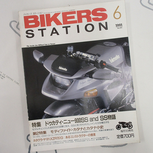 ♪BikersStation/バイカーズステーション 1991年6月 No.45 ドゥカティ900SS♪