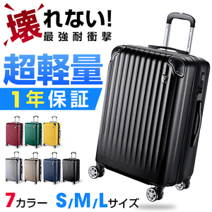 【売れ筋No.1】 スーツケース 機内持ち込み 軽量 耐衝撃最強 Lサイズ 28インチ TSAロック 収納袋付き ブラック