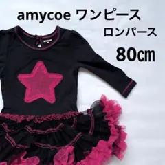 amycoe ワンピース　ロンパース　スパンコール　フリフリ