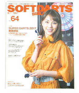 SOFTDARTS BIBLE　ソフトダーツバイブル　VOL.64　水沢エレナ　