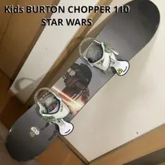 キッズ BURTON CHOPPER 110 STAR WARS バインセット