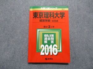 TT13-177 教学社 東京理科大学 経営学部 B方式 最近2ヵ年 2016年 英語/日本史/世界史/政治経済/数学/国語 赤本 sale 015m1D