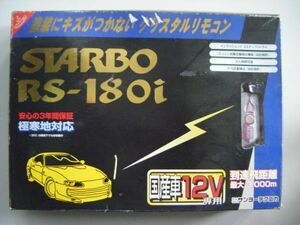 サンヨーテクニカ STARBO エンジンスターター RS-180i 動作確認済み