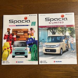 2016年4月発行：スズキ Spacia スペーシアカタログ(パンフレット)＆特別仕様車Gリミテッドカタログ付き