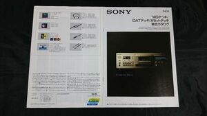 『SONY(ソニー)MDデッキ/DATデッキ/カセットデッキ総合カタログ 1994年10』MDS-S30/MDS-S1/MDS-302/DTC-2000ES/DTC-59ESJ/DTC-690/TC-KA7ES