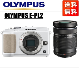 オリンパス OLYMPUS E-PL2 ホワイトボディ 40-150mm 黒 望遠 レンズセット ミラーレス一眼 中古 カメラ