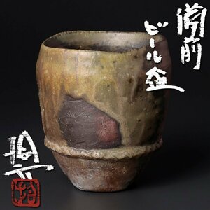 【古美味】原田拾六 備前ビール盃 茶道具 保証品 3uFS