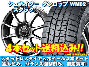 スタッドレスセット ウィンターマックス WM02 155/65R13 73Q シュナイダー スタッグ メタリックグレー オッティ H91系 13インチ装着車