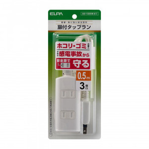 まとめ得 ELPA 扉付タップ 3個口0.5m WBT-N3005B(W) x [3個] /a