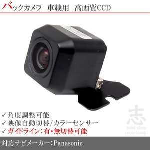 バックカメラ パナソニック Panasonic 高画質 CCDバックカメラ set 車載カメラ リアカメラ 1円☆大注目