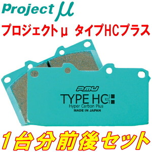 プロジェクトμ HC+ブレーキパッド前後セット ZN6トヨタ86 14R60 フロント4POT/リア2POT TRDキャリパー用 12/4～16/6