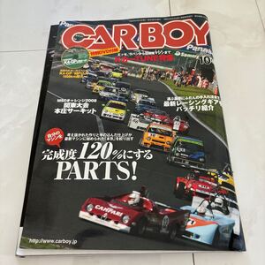 CARBOY カーボーイ 2008 10月号 ドリフト CBゼロヨン 旧車 走り屋 プライベートチューン ドリコンGP ROMチューン メカチューン ドリ天