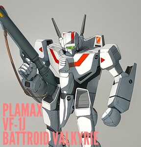 PLAMAX　1/72VF-1Jバトロイドバルキリー　アニメ塗り塗装完成品　イラスト風模型