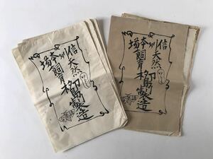 養蚕 蚕 紙製 被せ袋 まとめて 信州 / 印刷 包装 紙袋 古紙 木版画 繊維 当時物 時代 パッケージ 古道具 珍品 資料 史料 古文書 和本