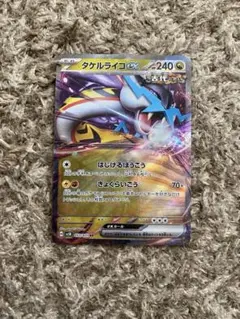 ポケモンカード  タケルライコex