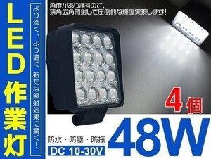 1円～偽物にご注意 12/24V兼用！4個 トラック用 48W LEDワークライト LED作業灯 6000LM DC12/24V ホワイト 集光/投光 「WJ-ZG01/02-Bx4」