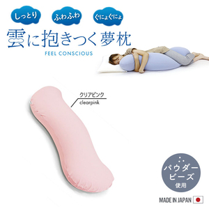 抱き枕 妊婦 ビーズクッション 枕 ビーズ 日本製 25×105×18cm カバー着脱 気持ちいい 枕 かわいい クリアピンク M5-MGKMG00002CPK