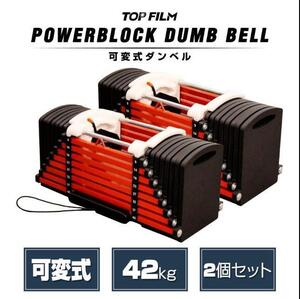 パワーブロック ダンベル 可変式 20kg 40kg 30kg 40キロ 可変式ダンベル 24kg 32kg 2個セット 24段階調節