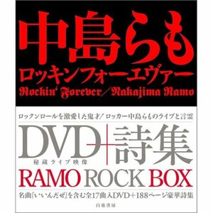 中島らも ロッキンフォーエヴァー　ROCKIN