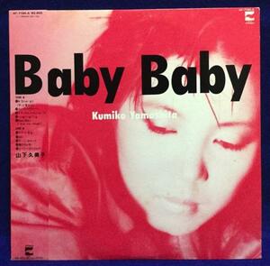 LP 邦楽 山下久美子 / Baby Baby