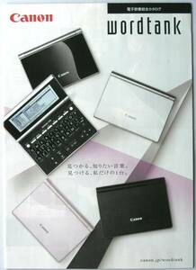 【カタログのみ】5038●キヤノン電子辞書 word tank 2009年6月版カタログ◆V320 M300 C36 V823 V903 G90 IDF-2100VP 他