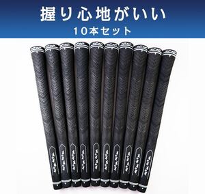 ゴルフグリップ10本 軽量で振りやすい プロの仕様 高品質ゴルフグリップ