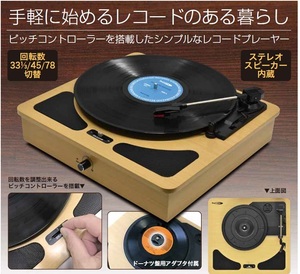 ★【新品】レコードプレーヤーTW-510