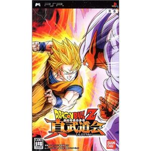 ドラゴンボールZ 真武道会 - PSP