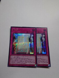 遊戯王　真の光　シークレット　２枚